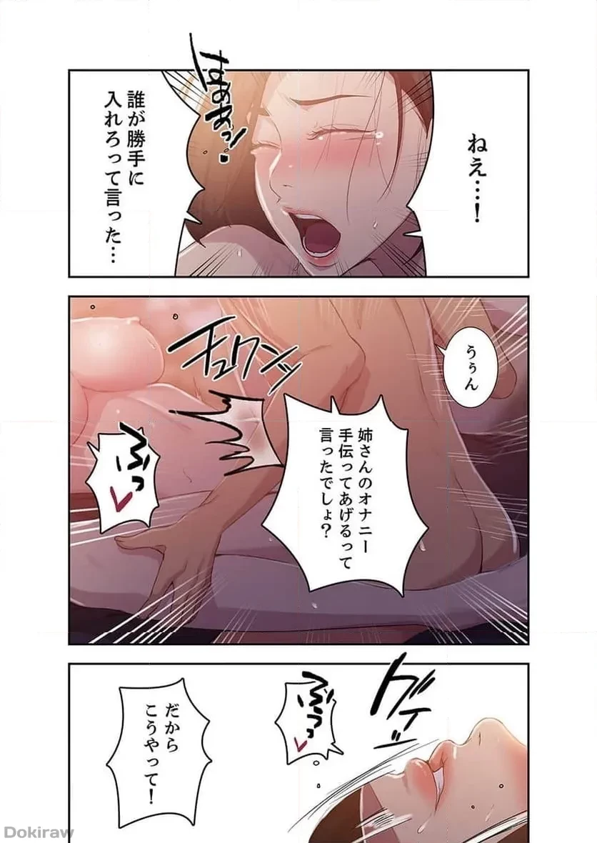 秘密の授業 第45話 - 6