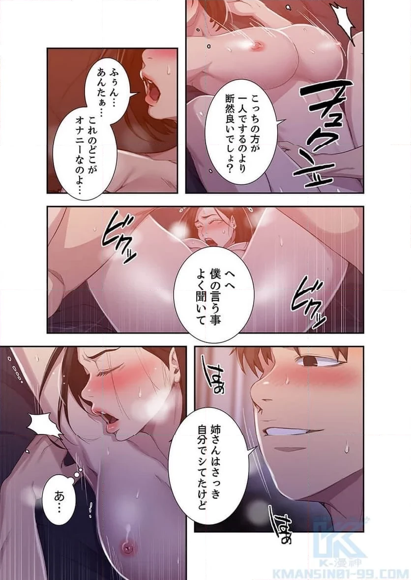 秘密の授業 第45話 - 8
