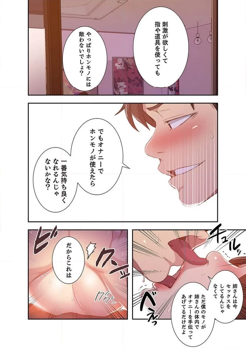 秘密の授業 第45話 - 9