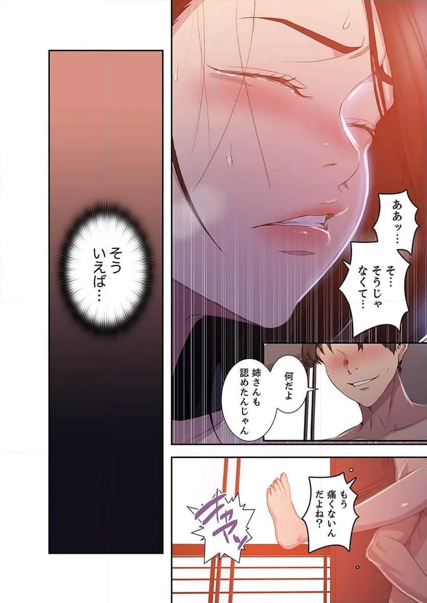 秘密の授業 第45話 - 13
