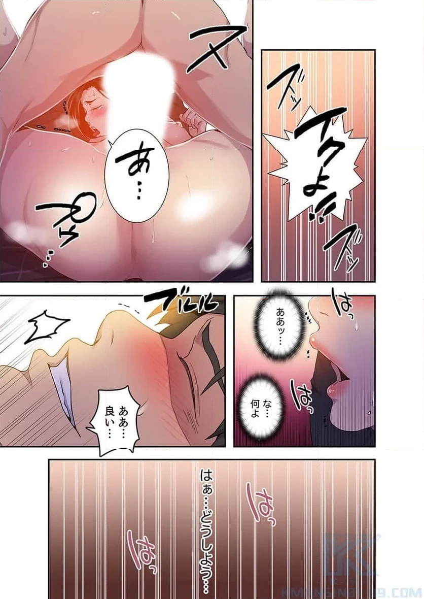 秘密の授業 第45話 - 20