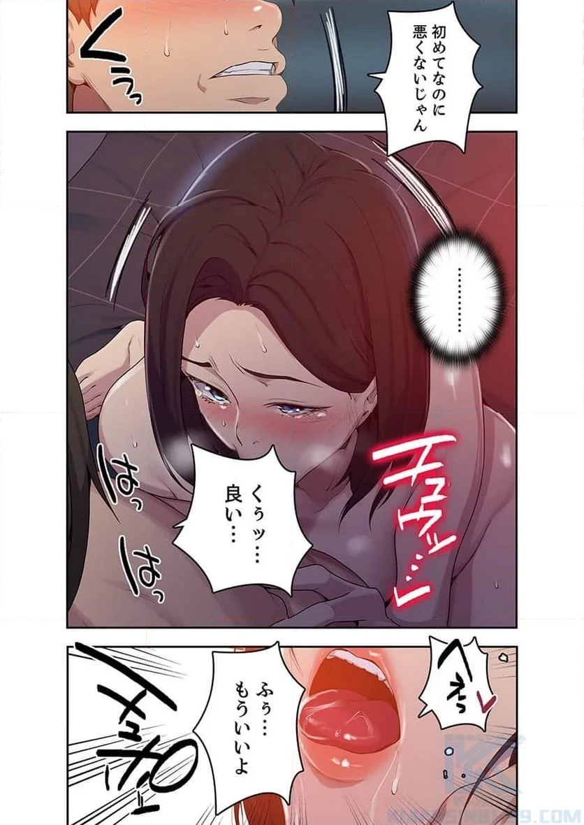 秘密の授業 第45話 - 29