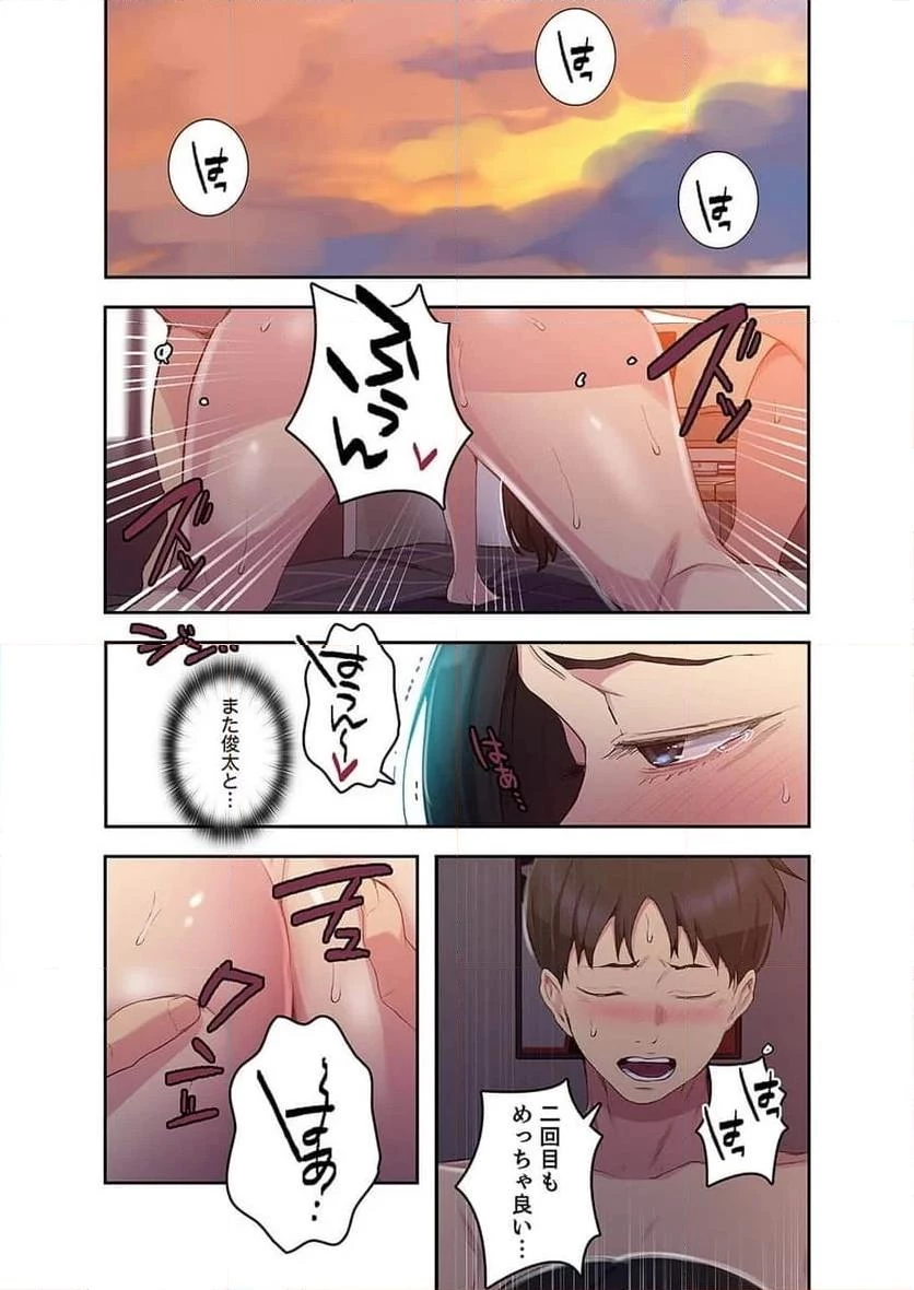 秘密の授業 第46話 - 3