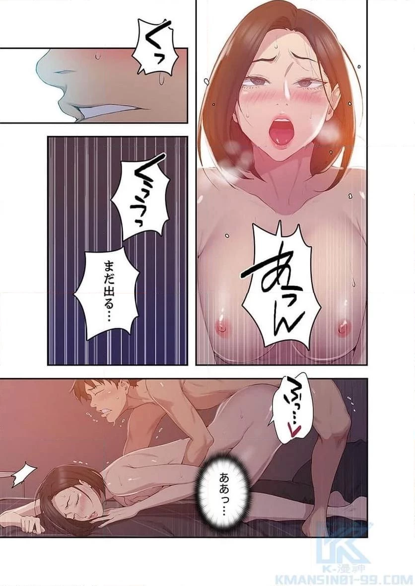秘密の授業 第46話 - 8