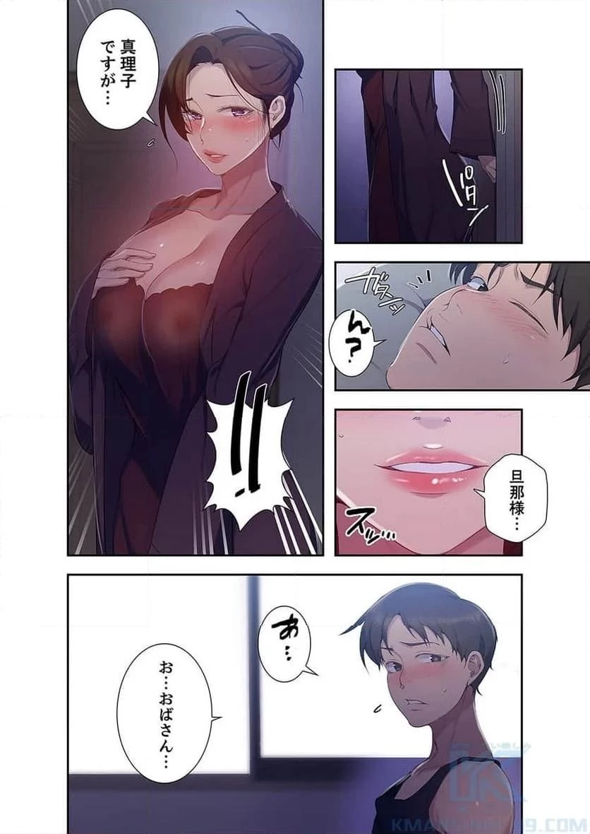 秘密の授業 第46話 - 17