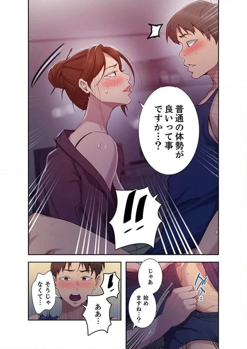 秘密の授業 第46話 - 19