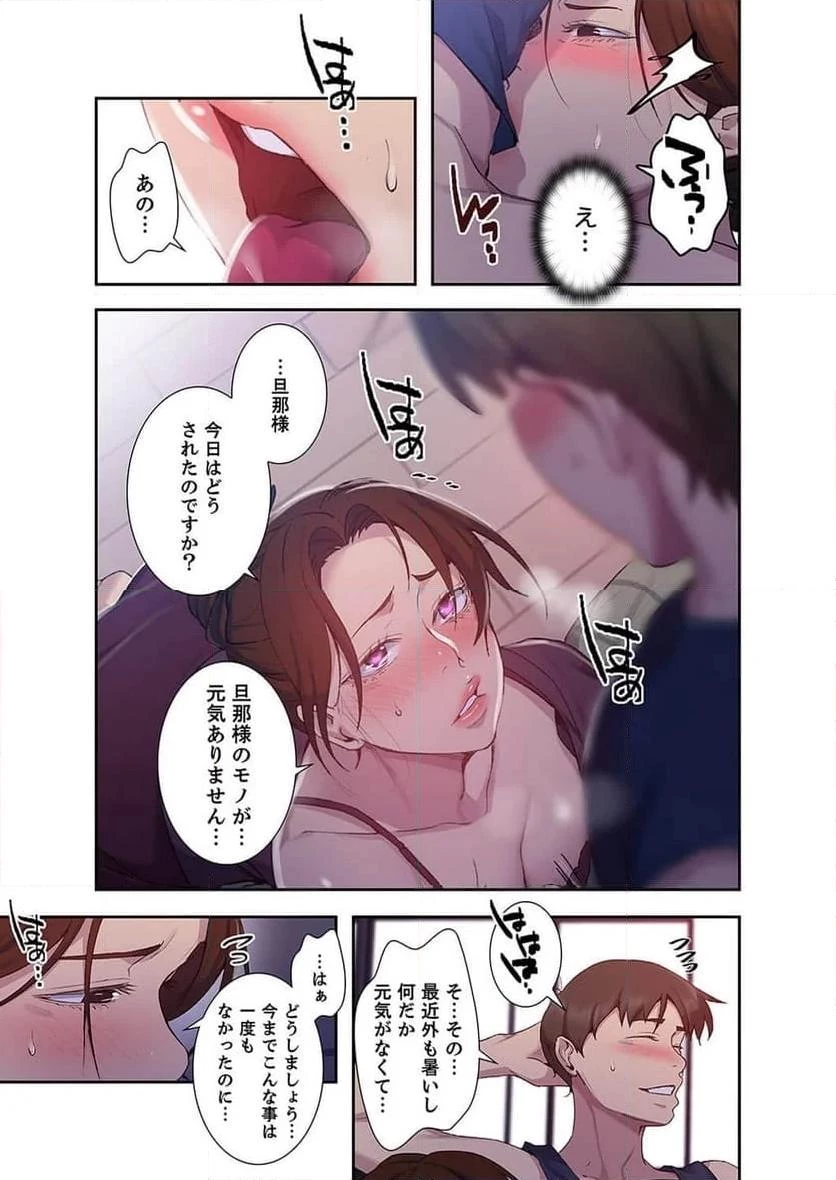 秘密の授業 第46話 - 22