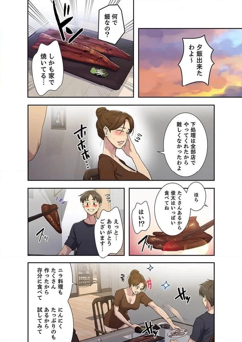 秘密の授業 第46話 - 25