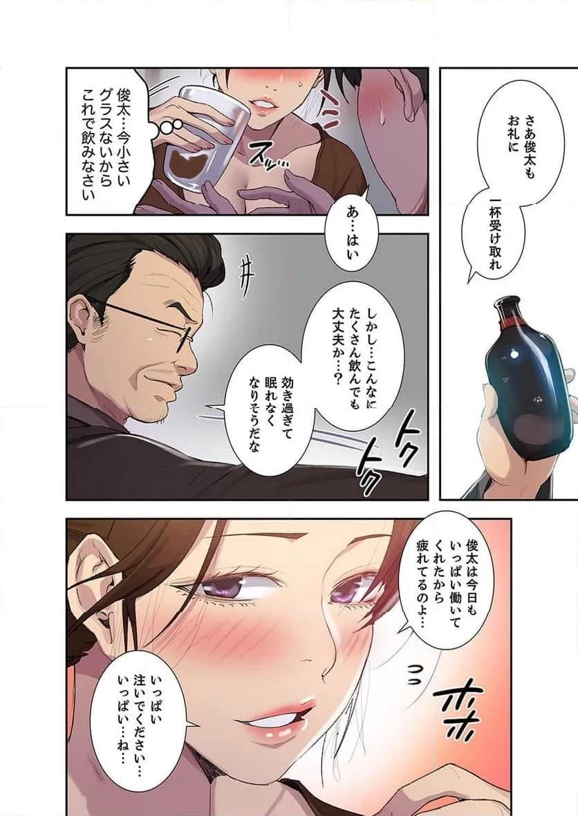 秘密の授業 第46話 - 27