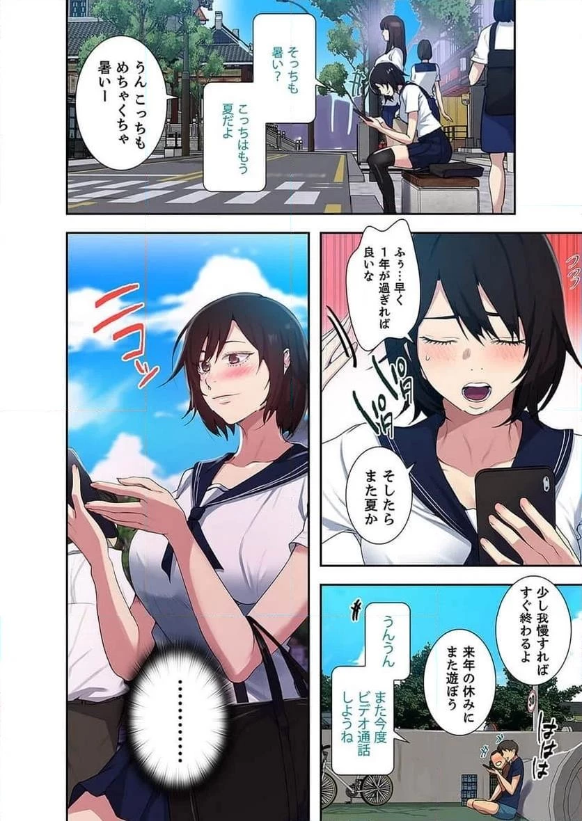 秘密の授業 第47話 - 13