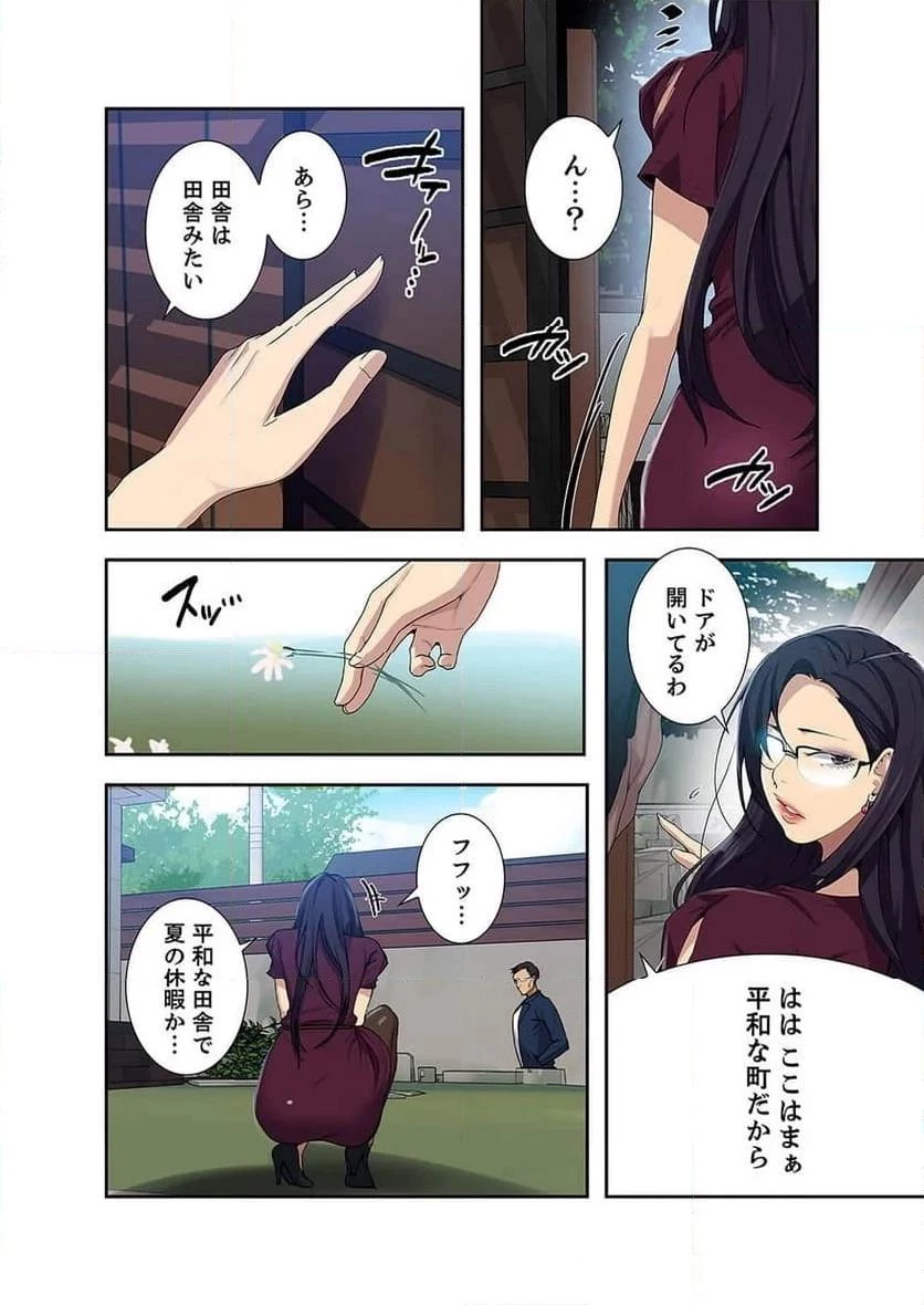 秘密の授業 第47話 - 15