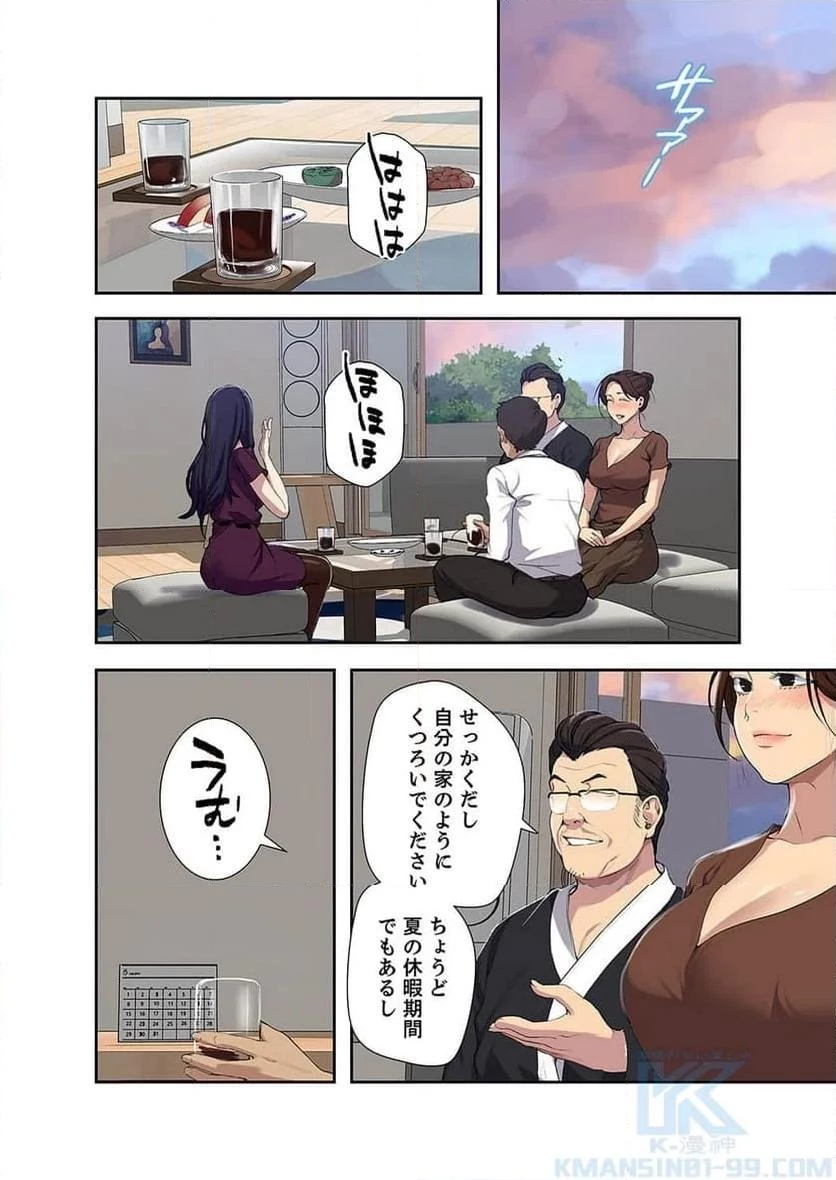 秘密の授業 第47話 - 17