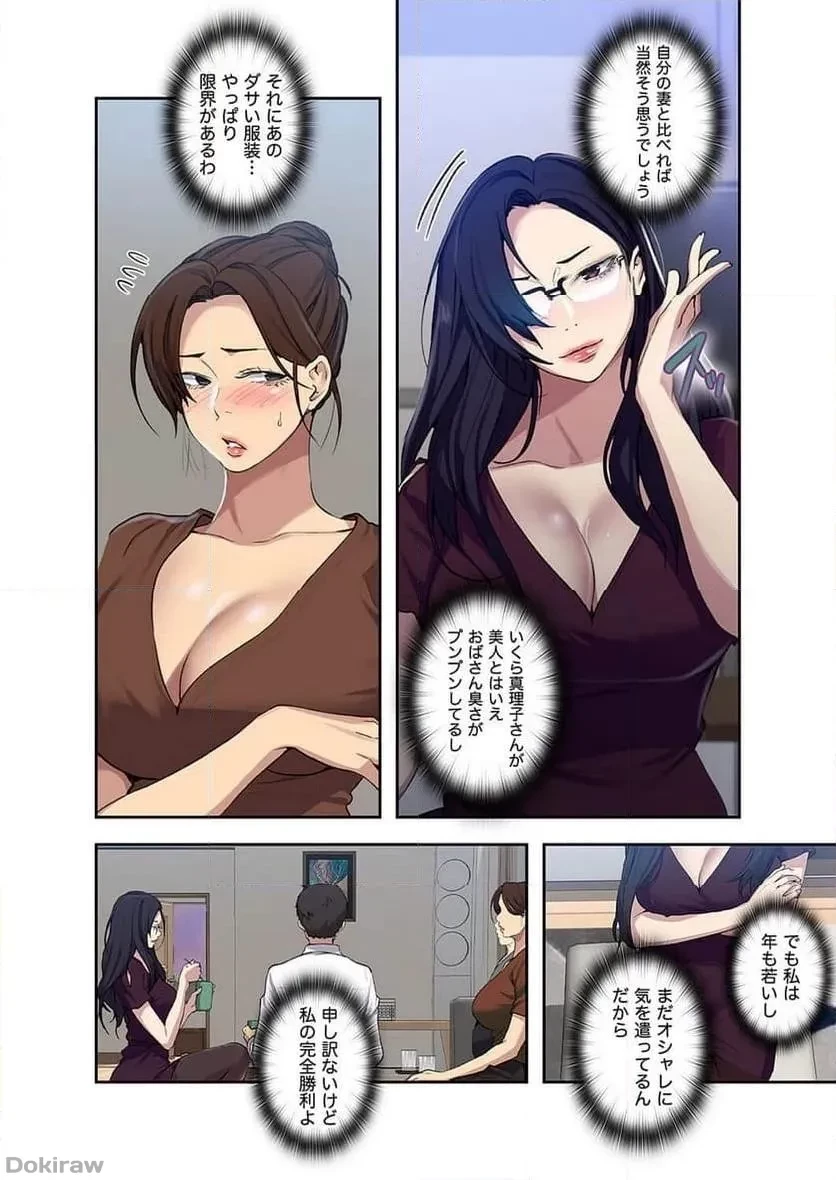 秘密の授業 第47話 - 21