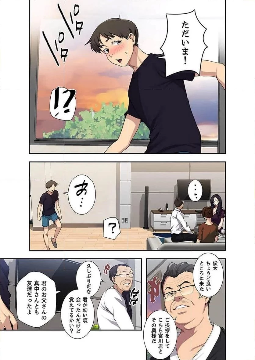 秘密の授業 第47話 - 22