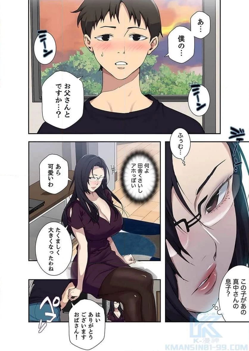 秘密の授業 第47話 - 23