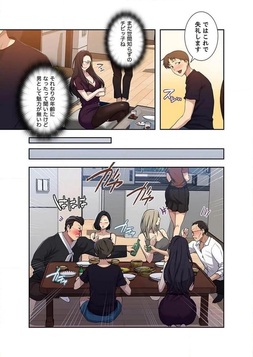 秘密の授業 第47話 - 24