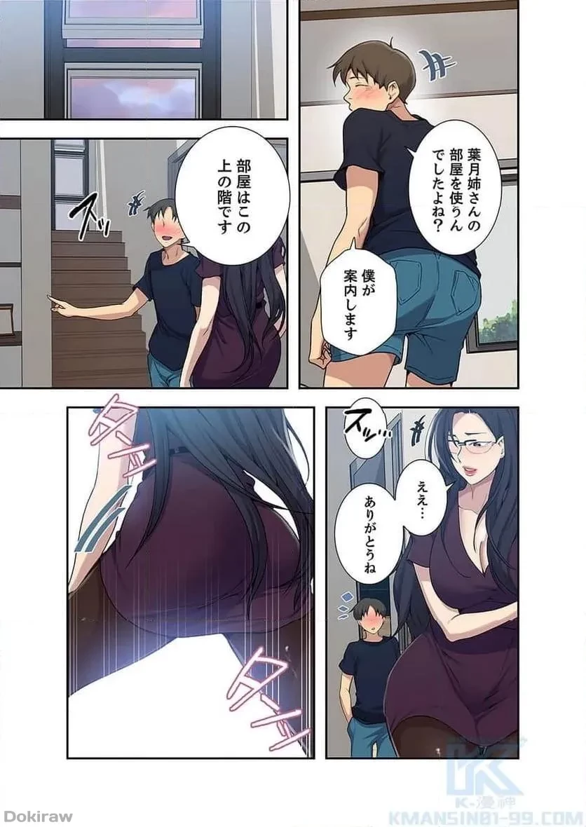 秘密の授業 第47話 - 26