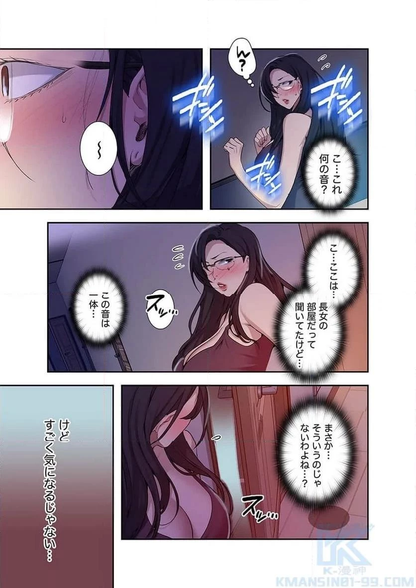 秘密の授業 第47話 - 32