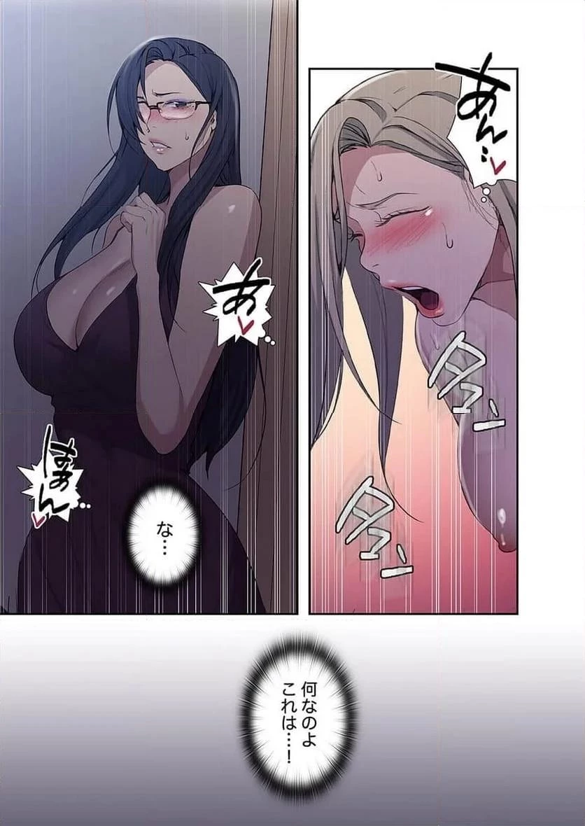 秘密の授業 第47話 - 34