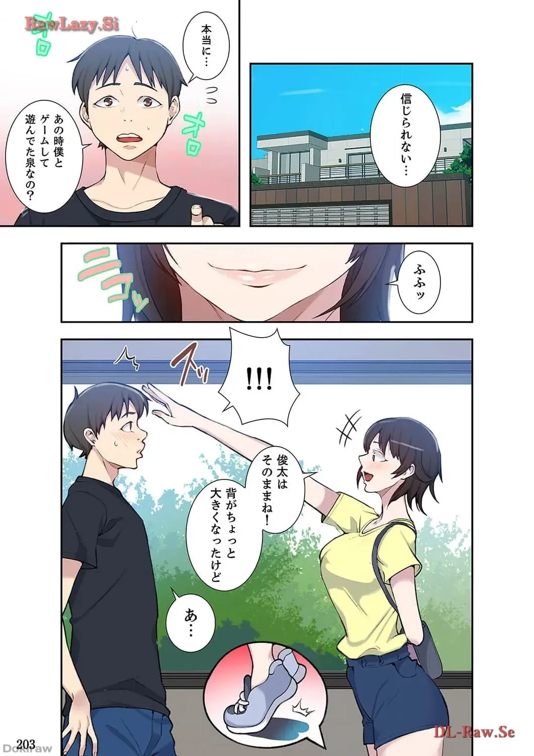 秘密の授業 第48話 - 1