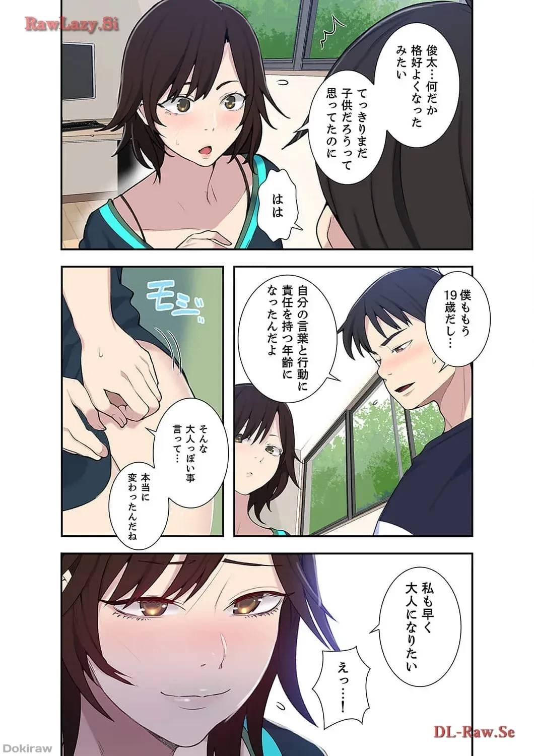秘密の授業 第48話 - 6