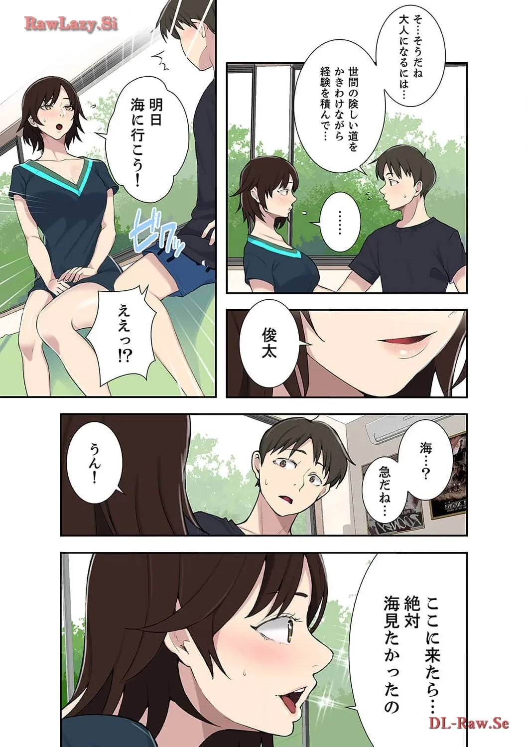 秘密の授業 第48話 - 7
