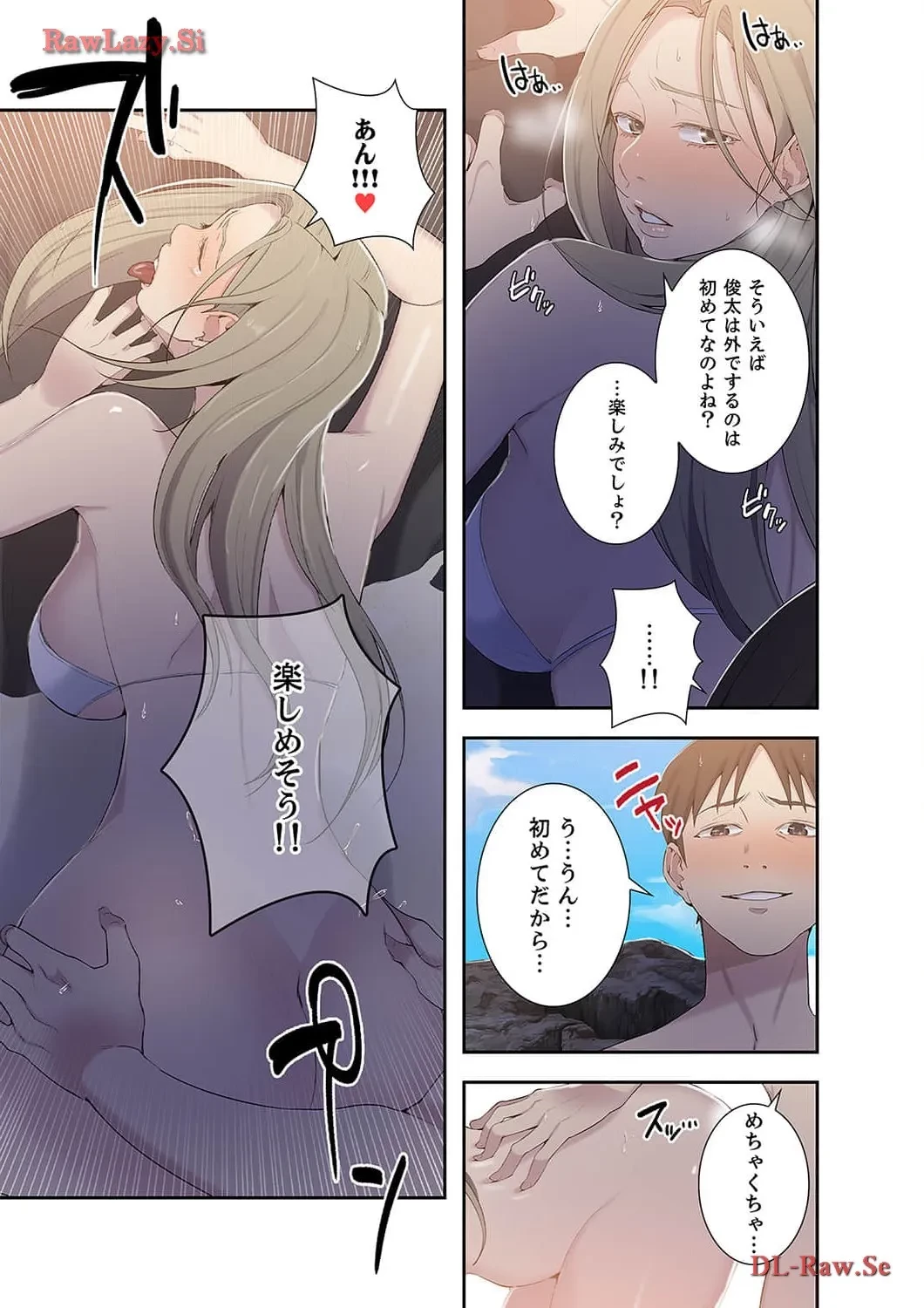 秘密の授業 第49話 - 5