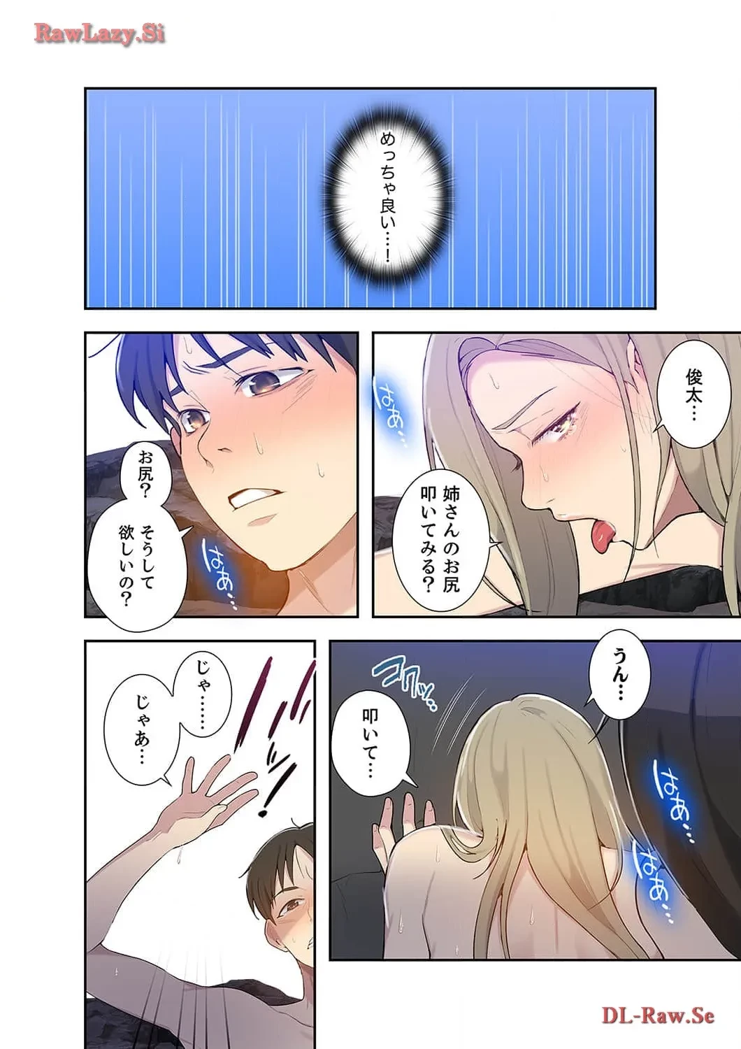 秘密の授業 第49話 - 8