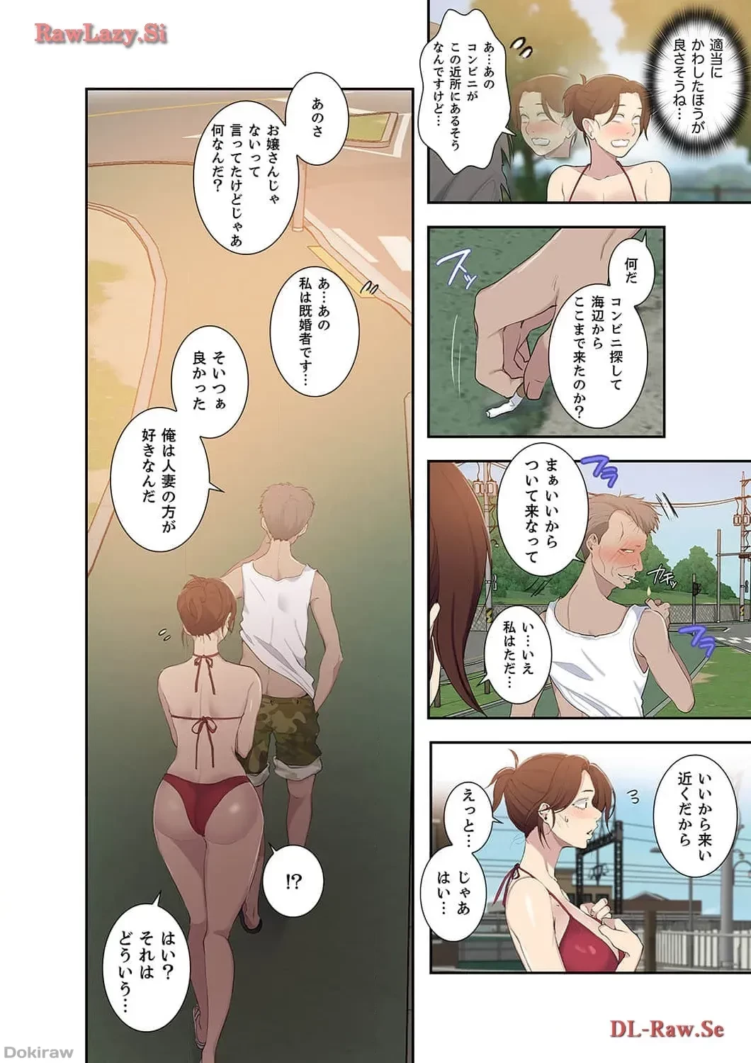 秘密の授業 第49話 - 16