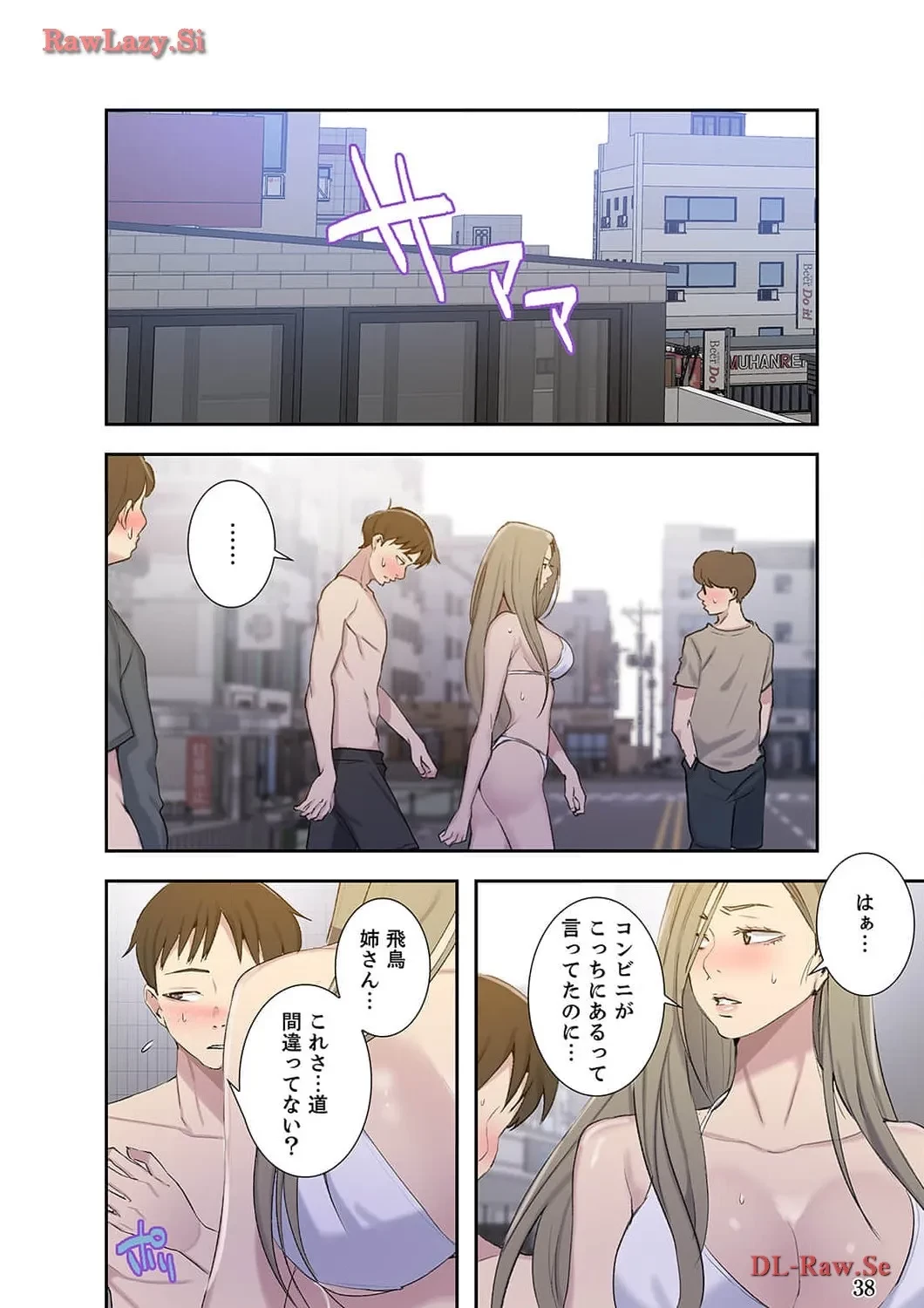 秘密の授業 第51話 - 4