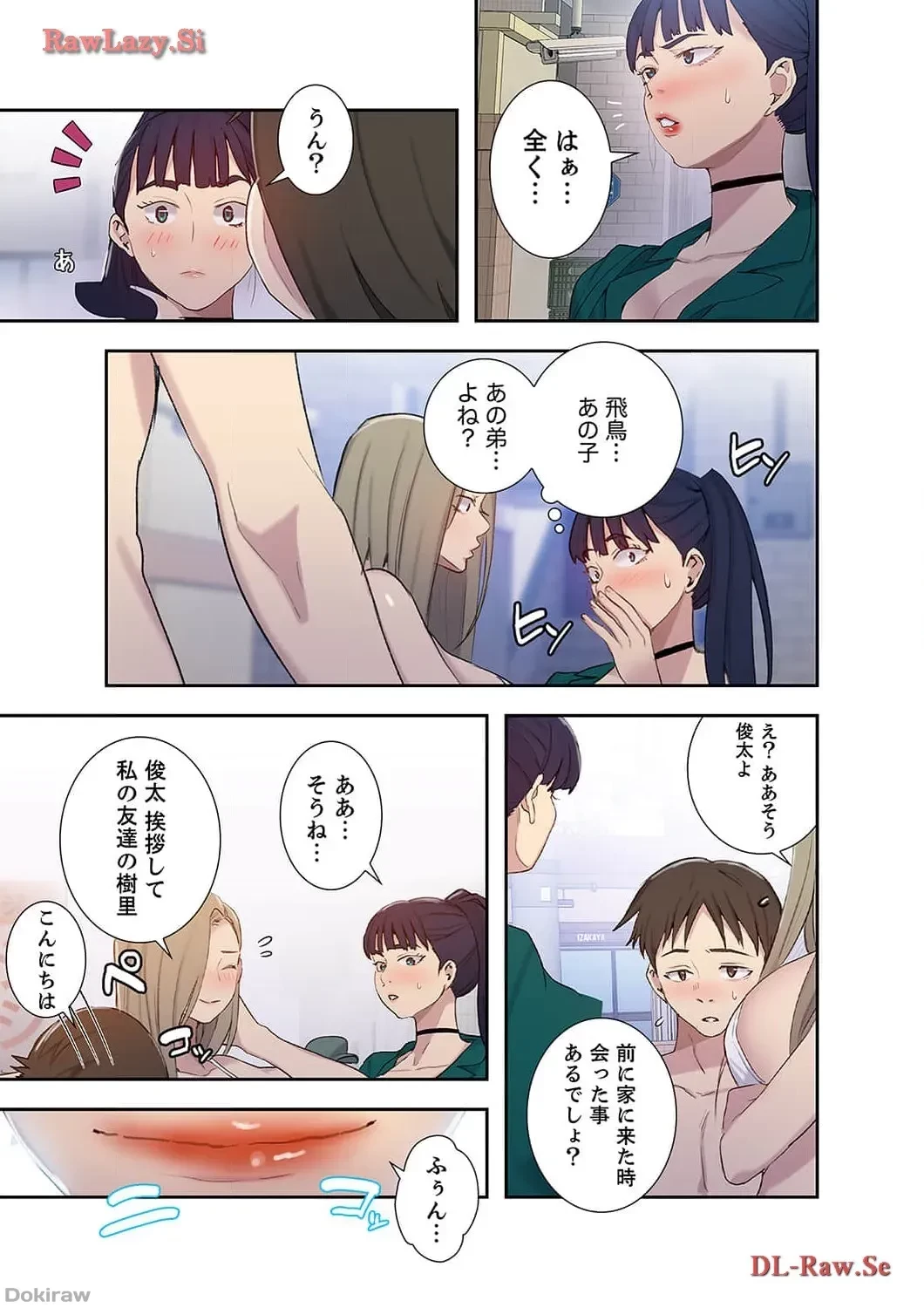 秘密の授業 第51話 - 11