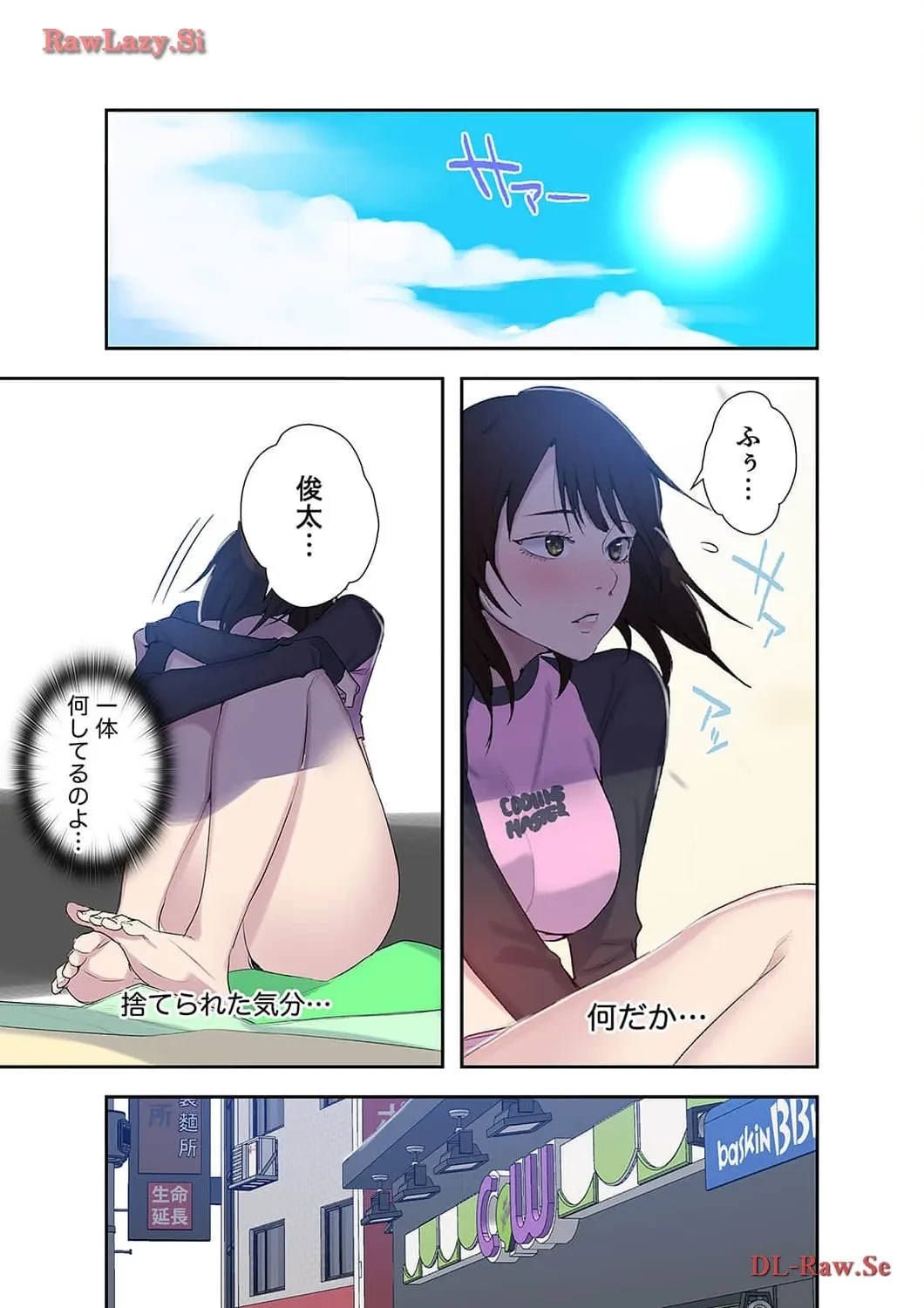 秘密の授業 第51話 - 15