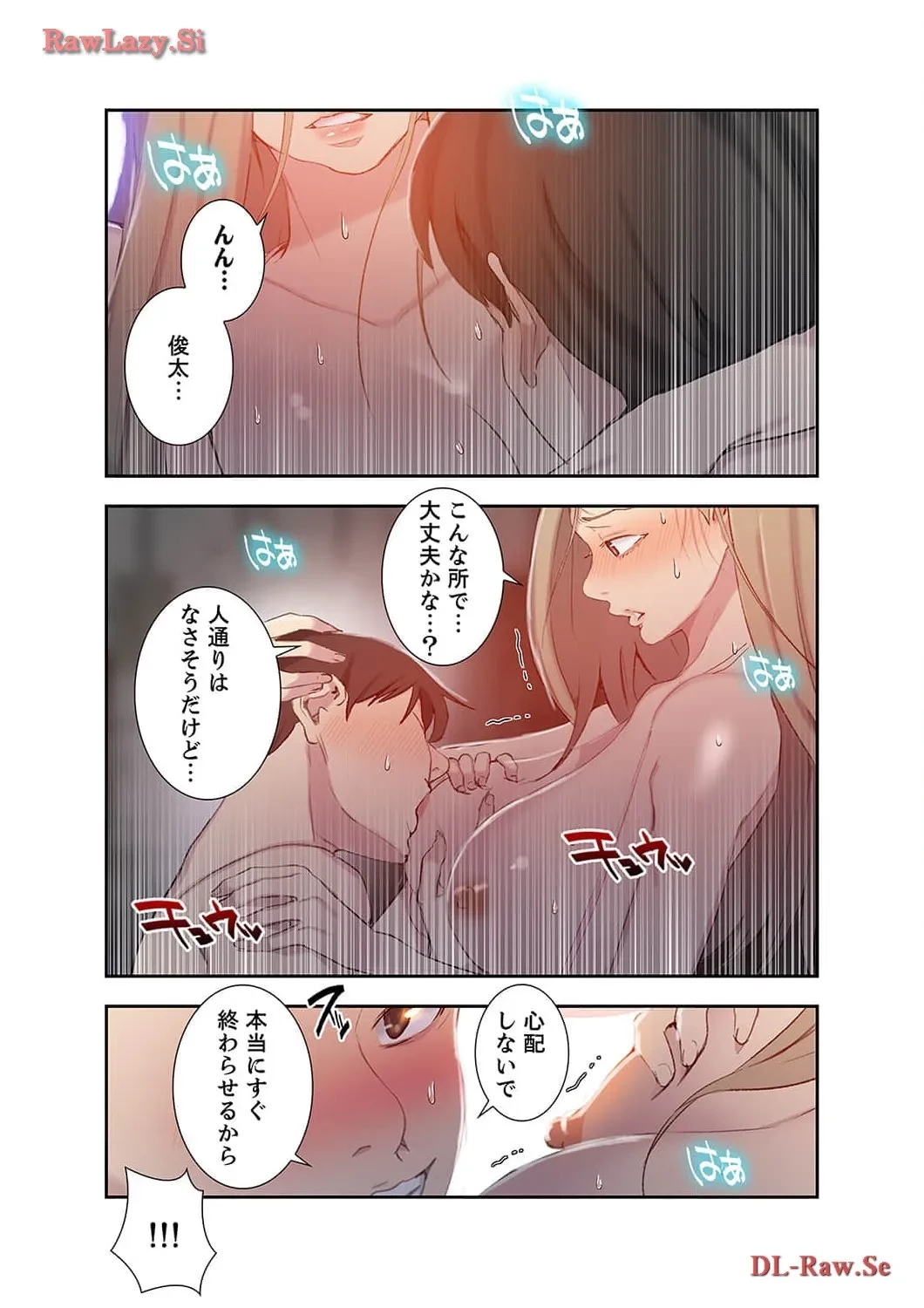 秘密の授業 第52話 - 8