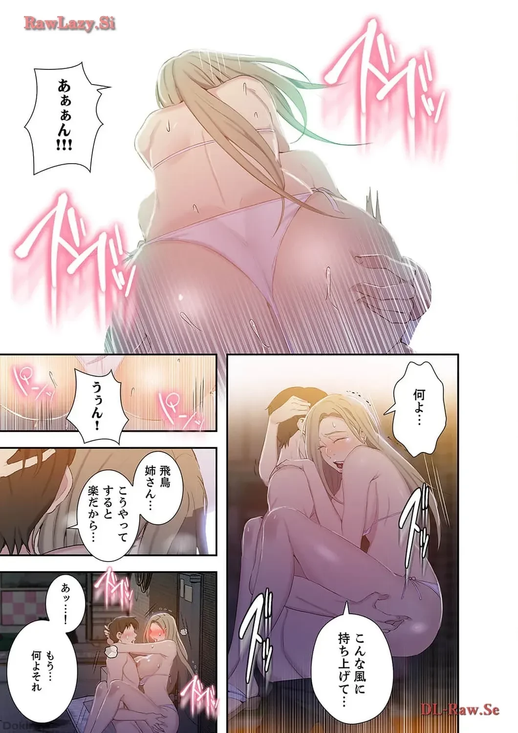 秘密の授業 第52話 - 11