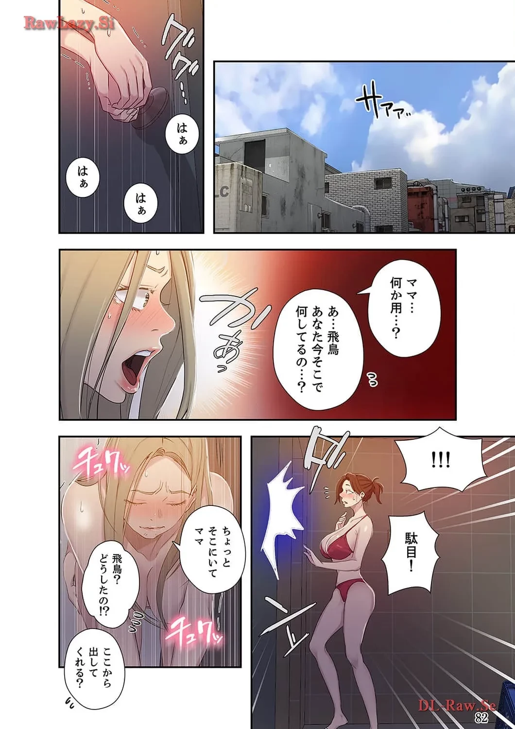 秘密の授業 第53話 - 9