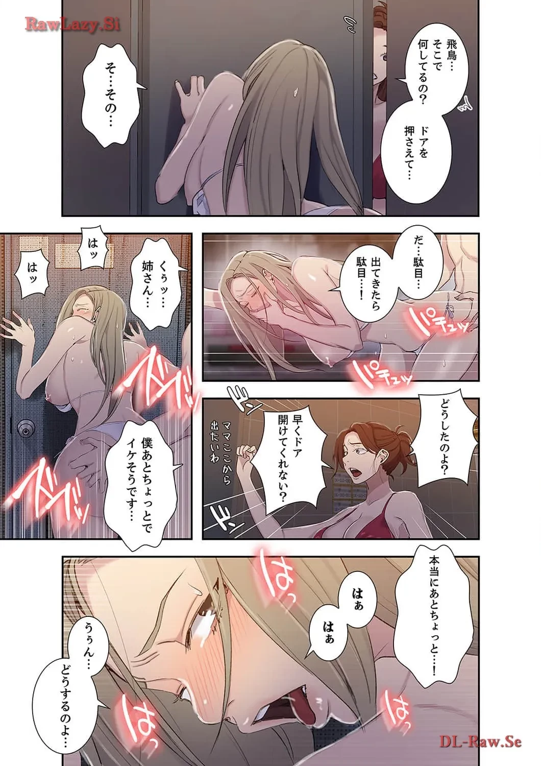秘密の授業 第53話 - 12
