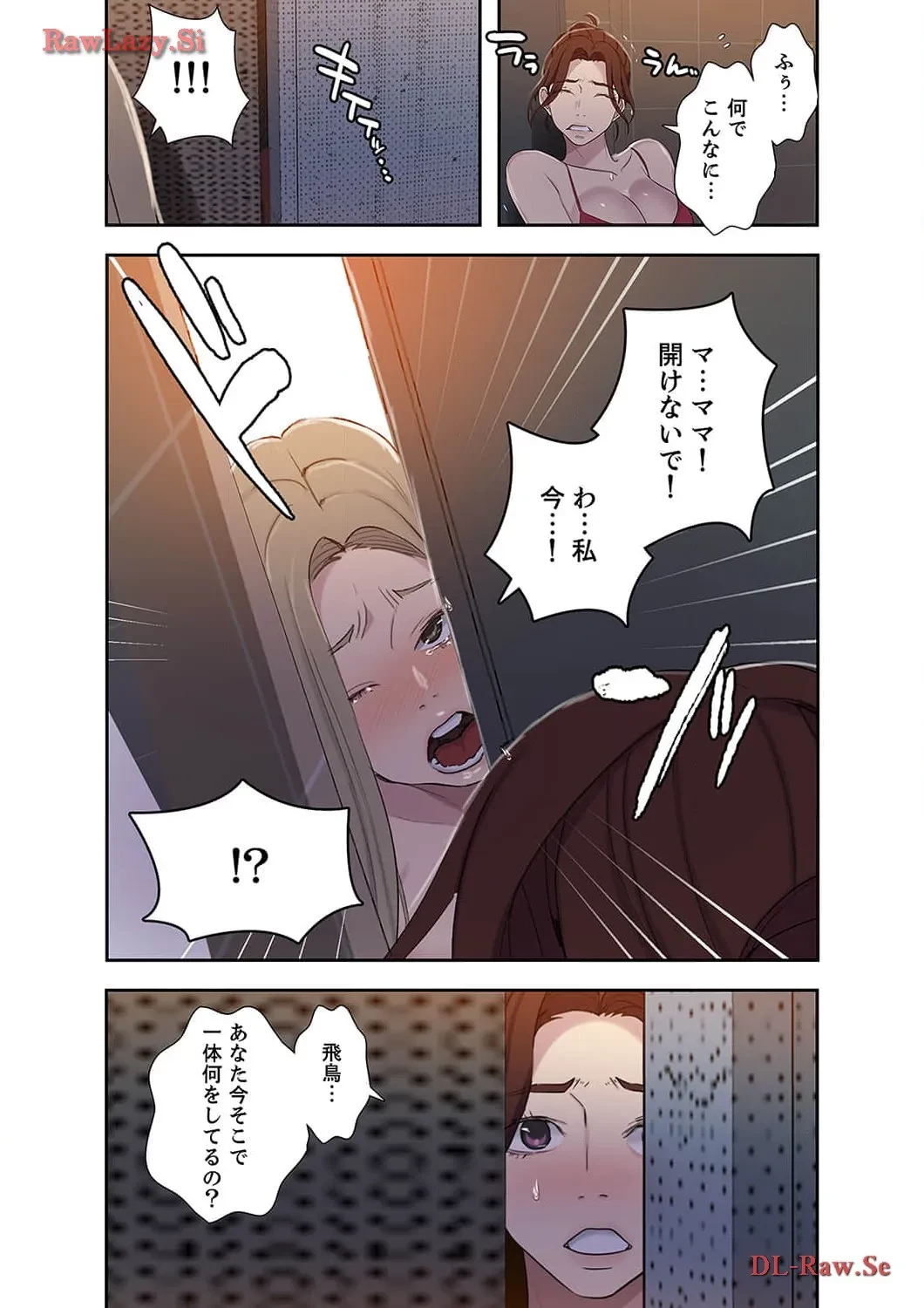 秘密の授業 第53話 - 13