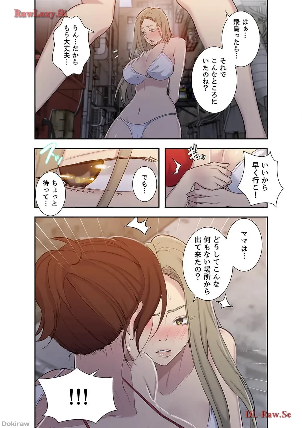 秘密の授業 第54話 - 6