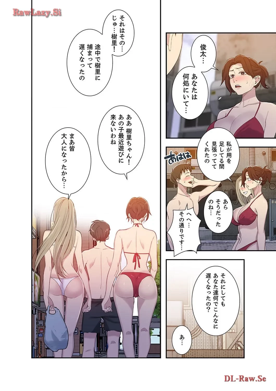 秘密の授業 第54話 - 8