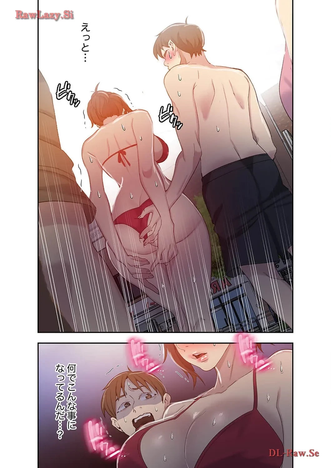 秘密の授業 第54話 - 14