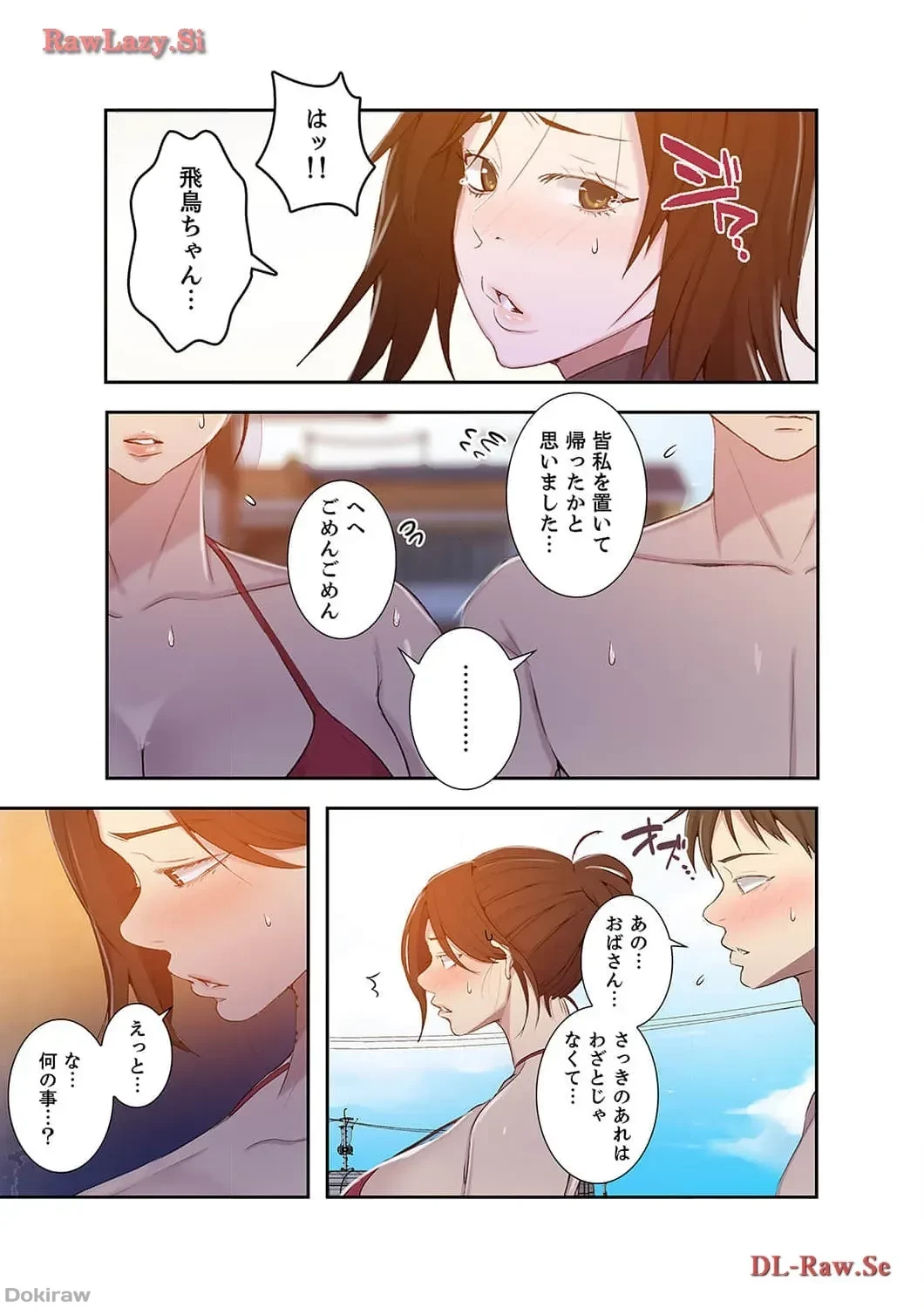 秘密の授業 第55話 - 6