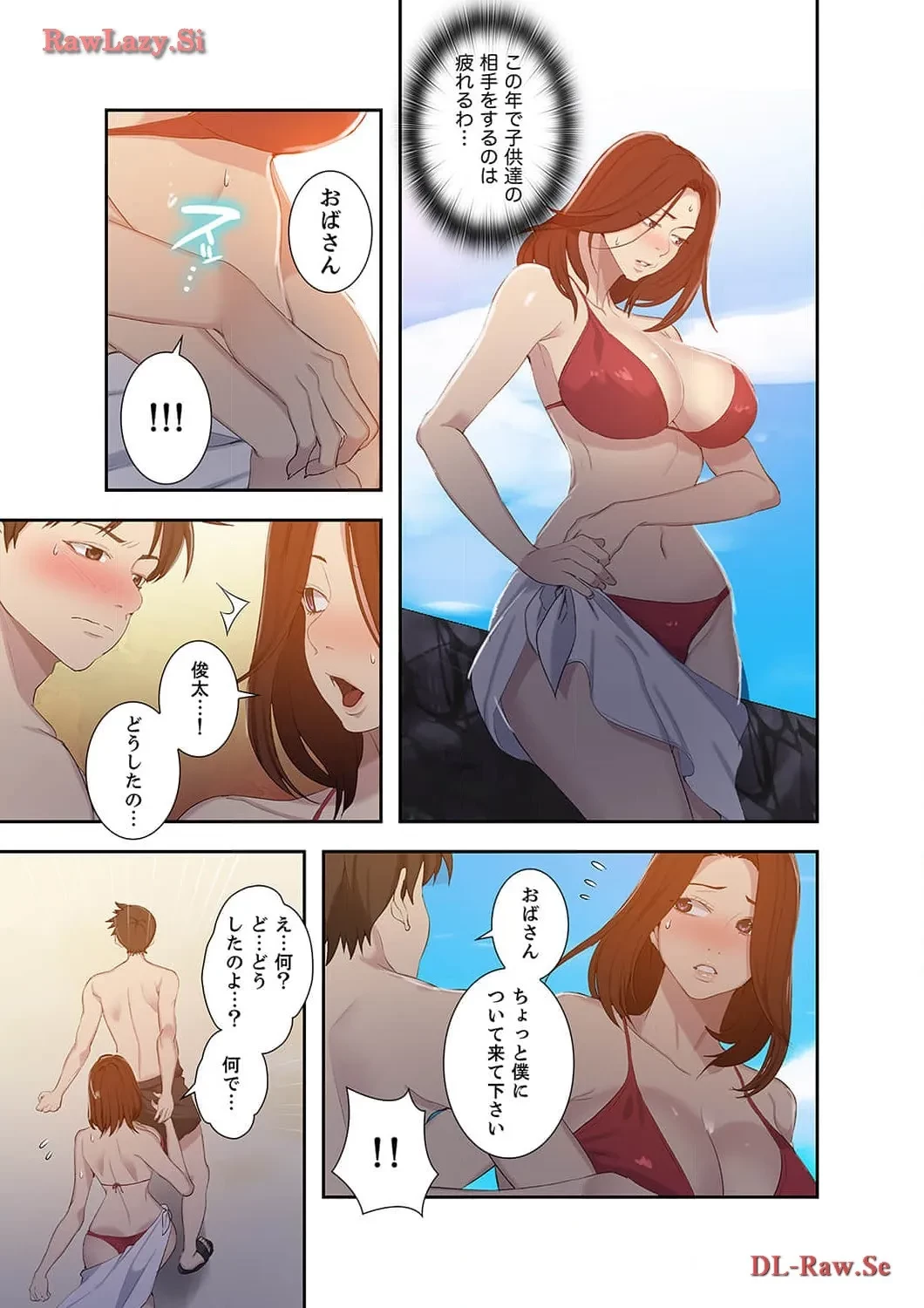 秘密の授業 第55話 - 12