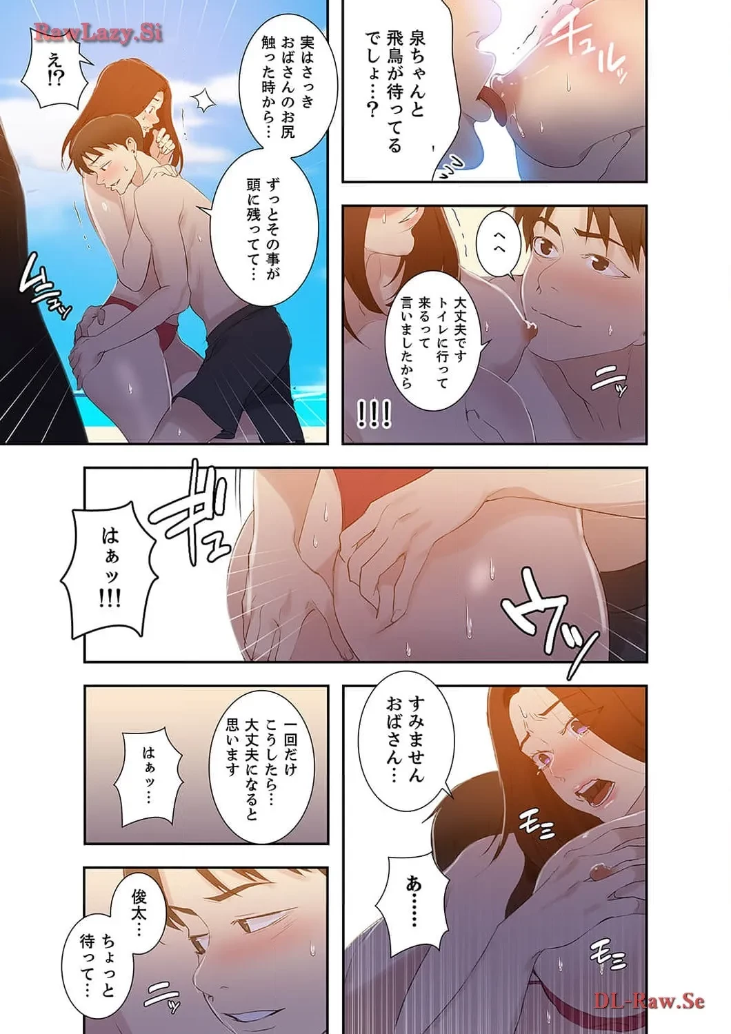 秘密の授業 第55話 - 14