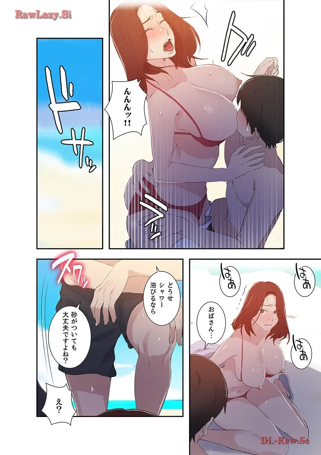 秘密の授業 第55話 - 15