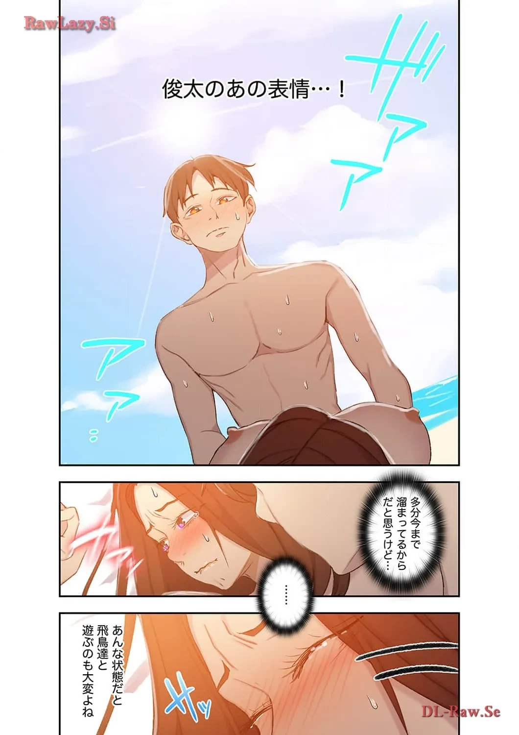 秘密の授業 第56話 - 5