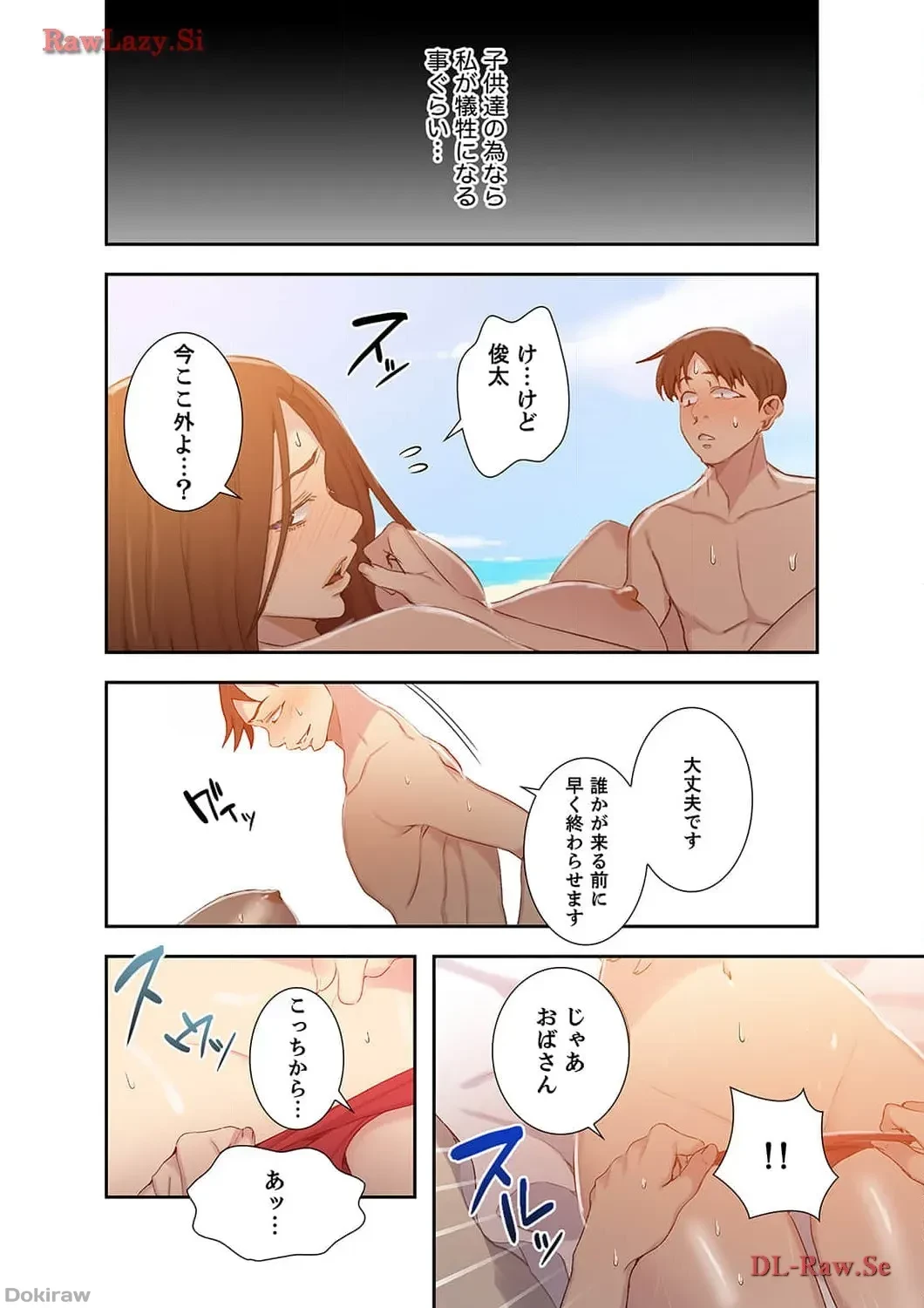 秘密の授業 第56話 - 6