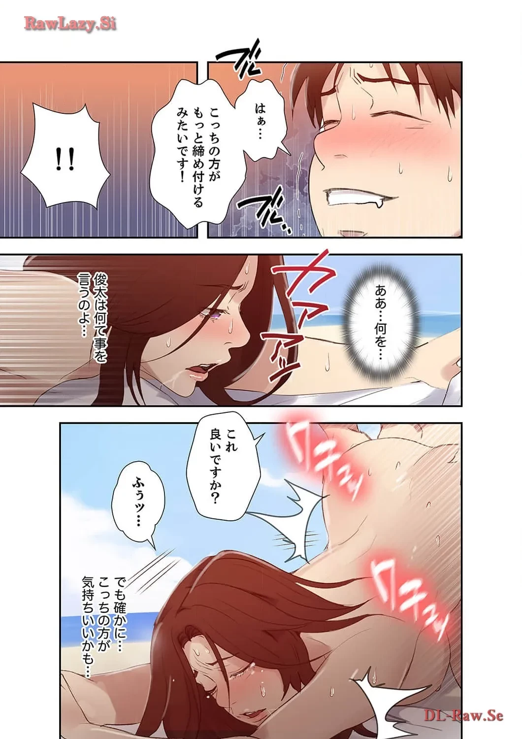 秘密の授業 第57話 - 2
