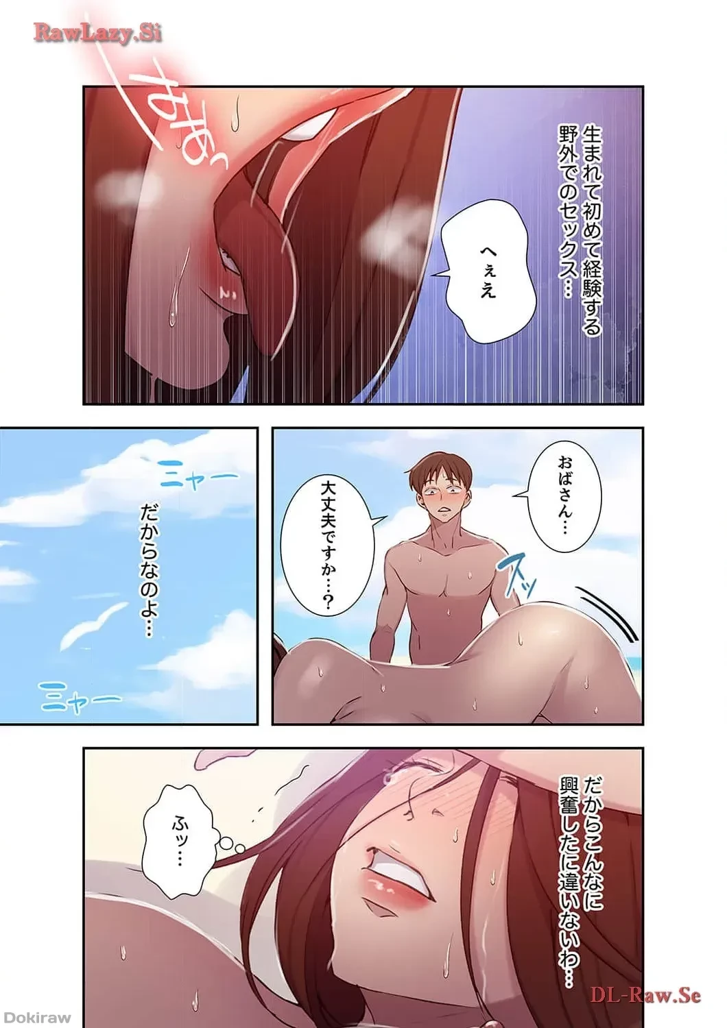 秘密の授業 第57話 - 16