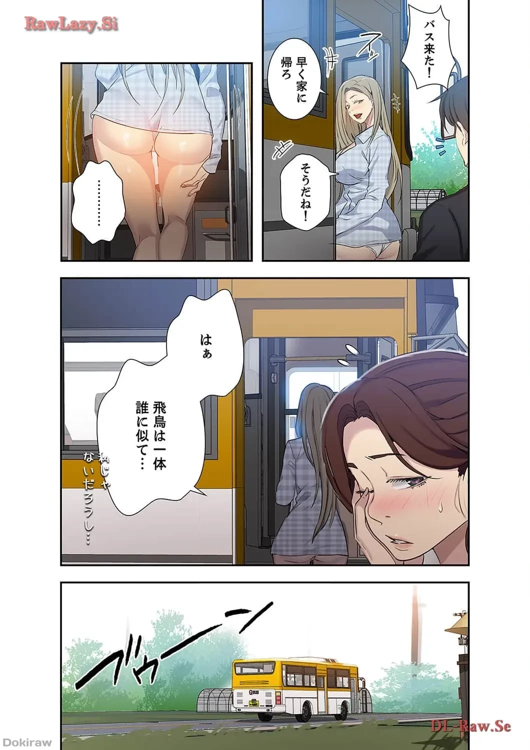 秘密の授業 第58話 - 1