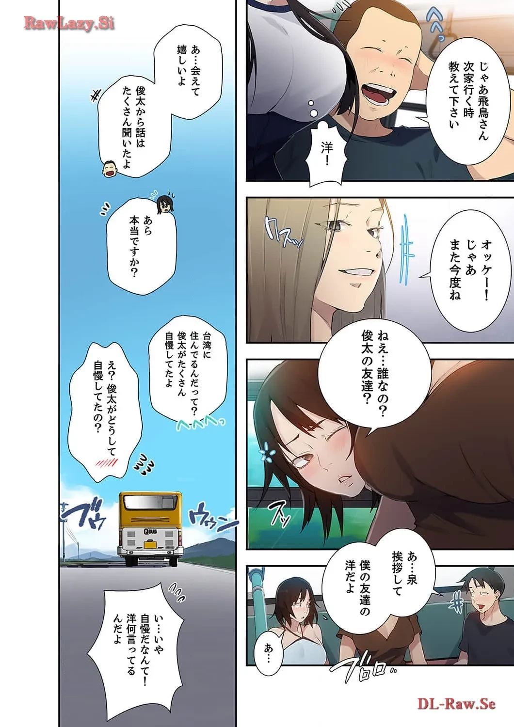 秘密の授業 第58話 - 14